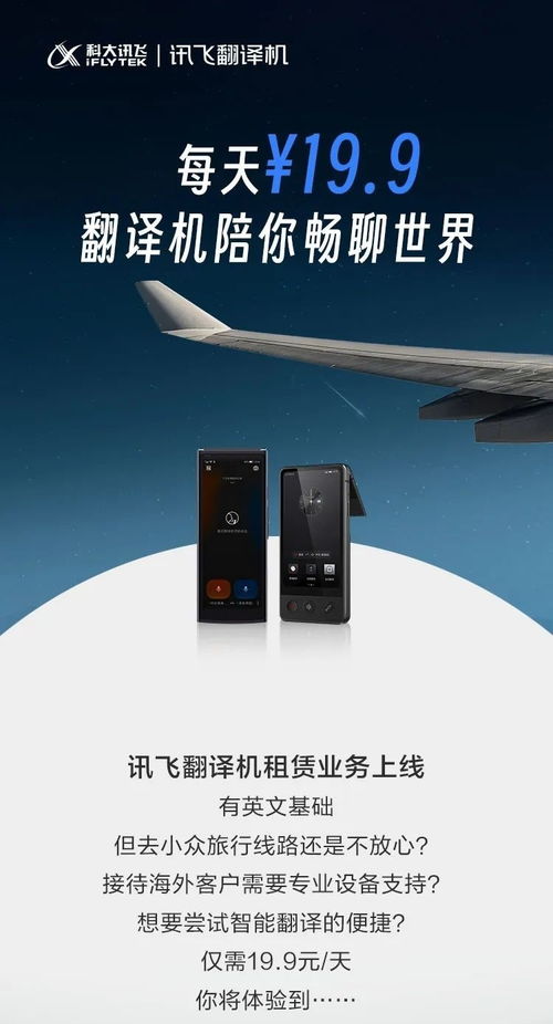 訊飛跨界 翻譯機租賃業務破局，無網絡多語種服務賦能醫療設備租賃新生態
